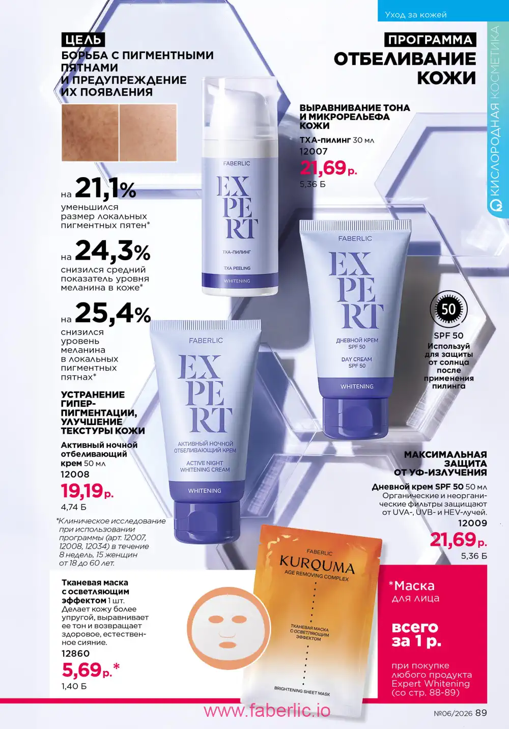 Действующий каталог Фаберлик | Faberlic 2026