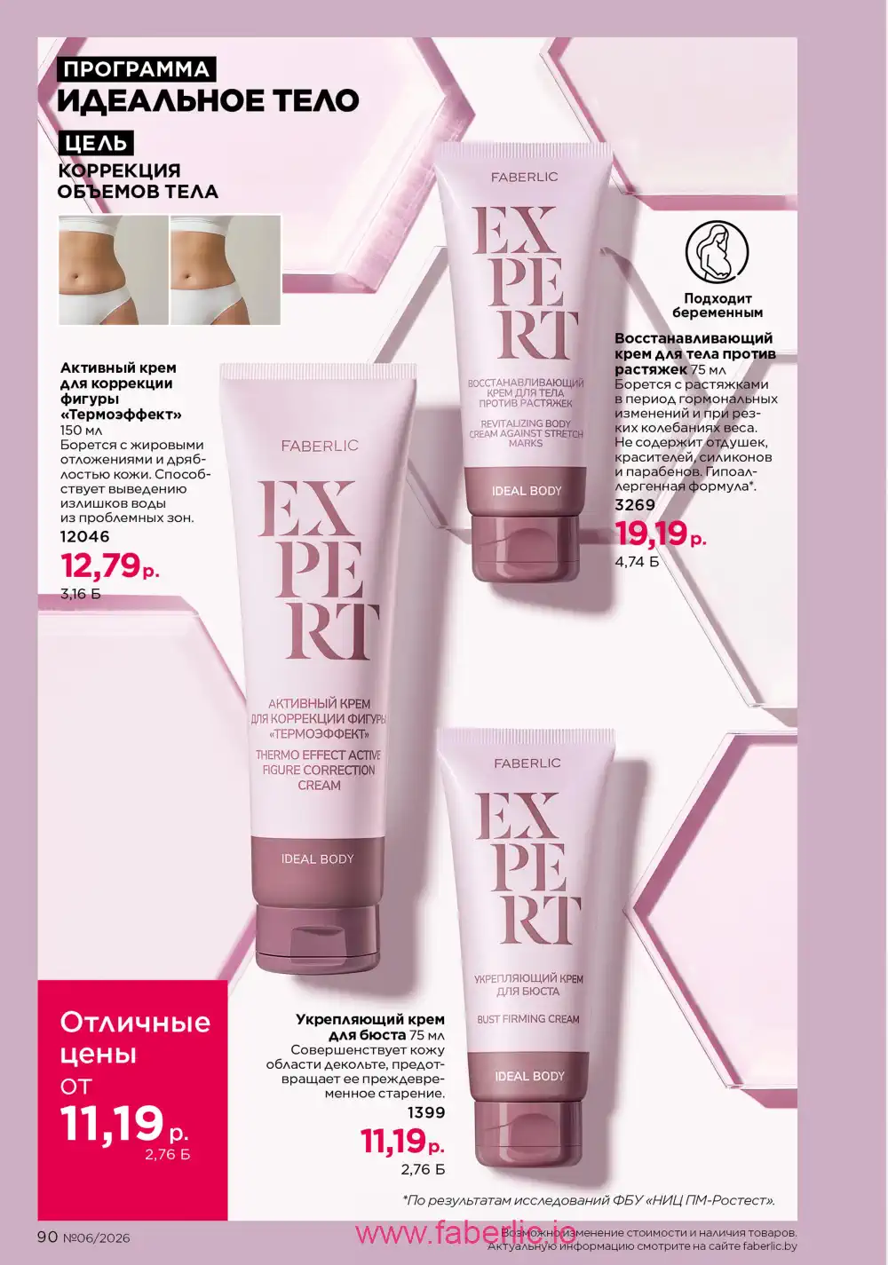 Действующий каталог Фаберлик | Faberlic 2026