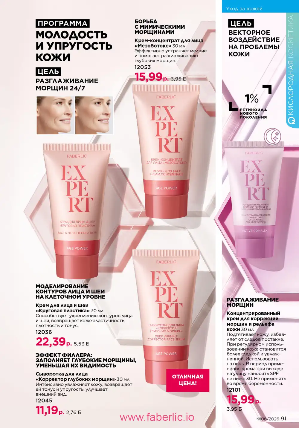 Действующий каталог Фаберлик | Faberlic 2026
