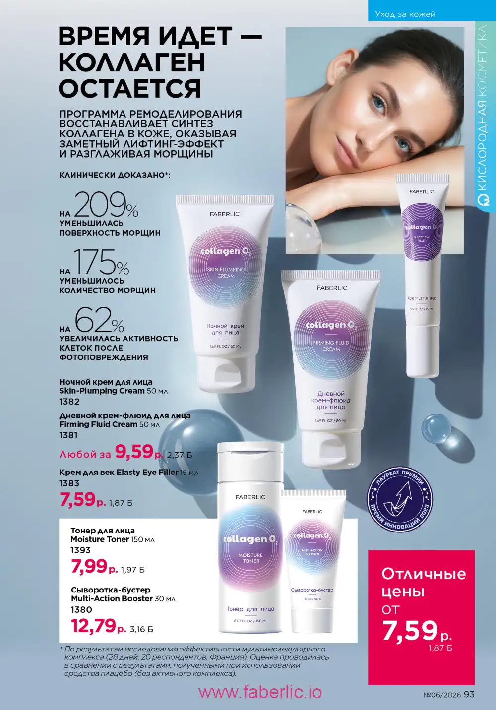 Действующий каталог Фаберлик | Faberlic 2026