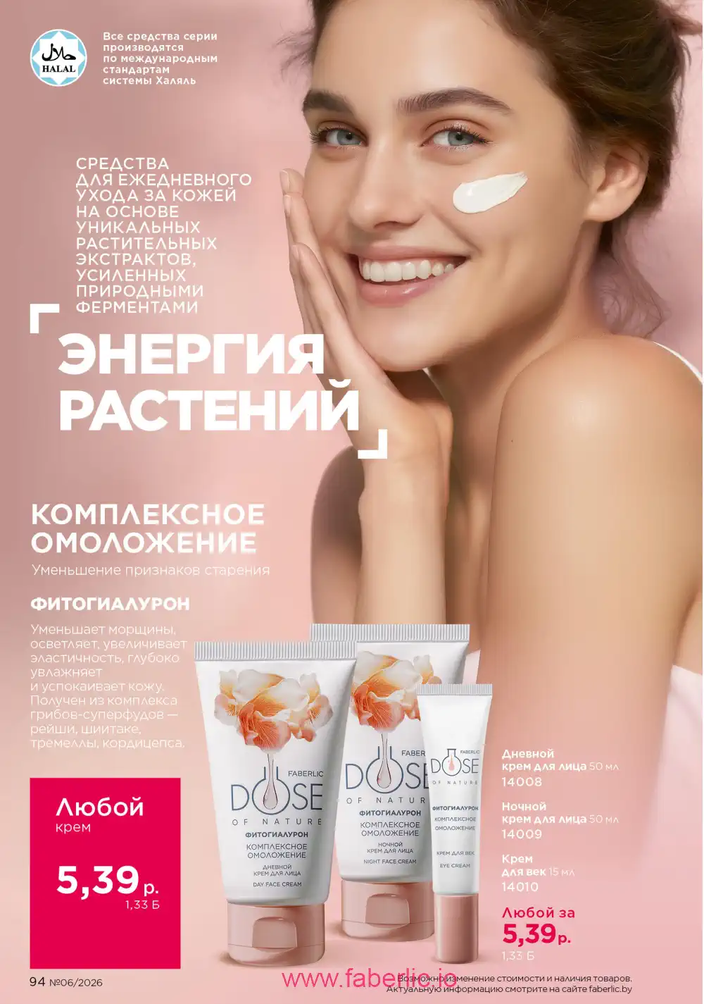 Действующий каталог Фаберлик | Faberlic 2026