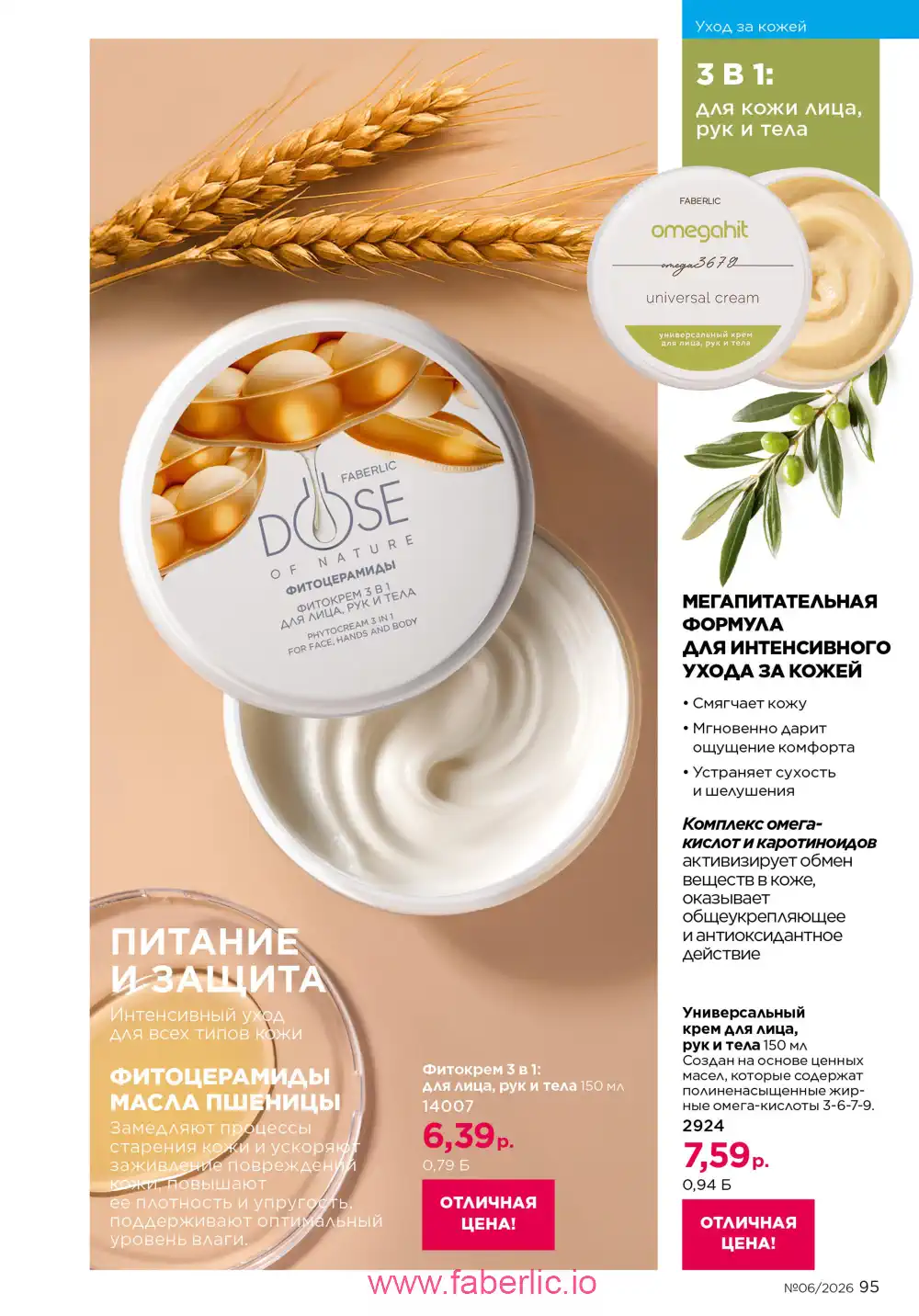 Действующий каталог Фаберлик | Faberlic 2026