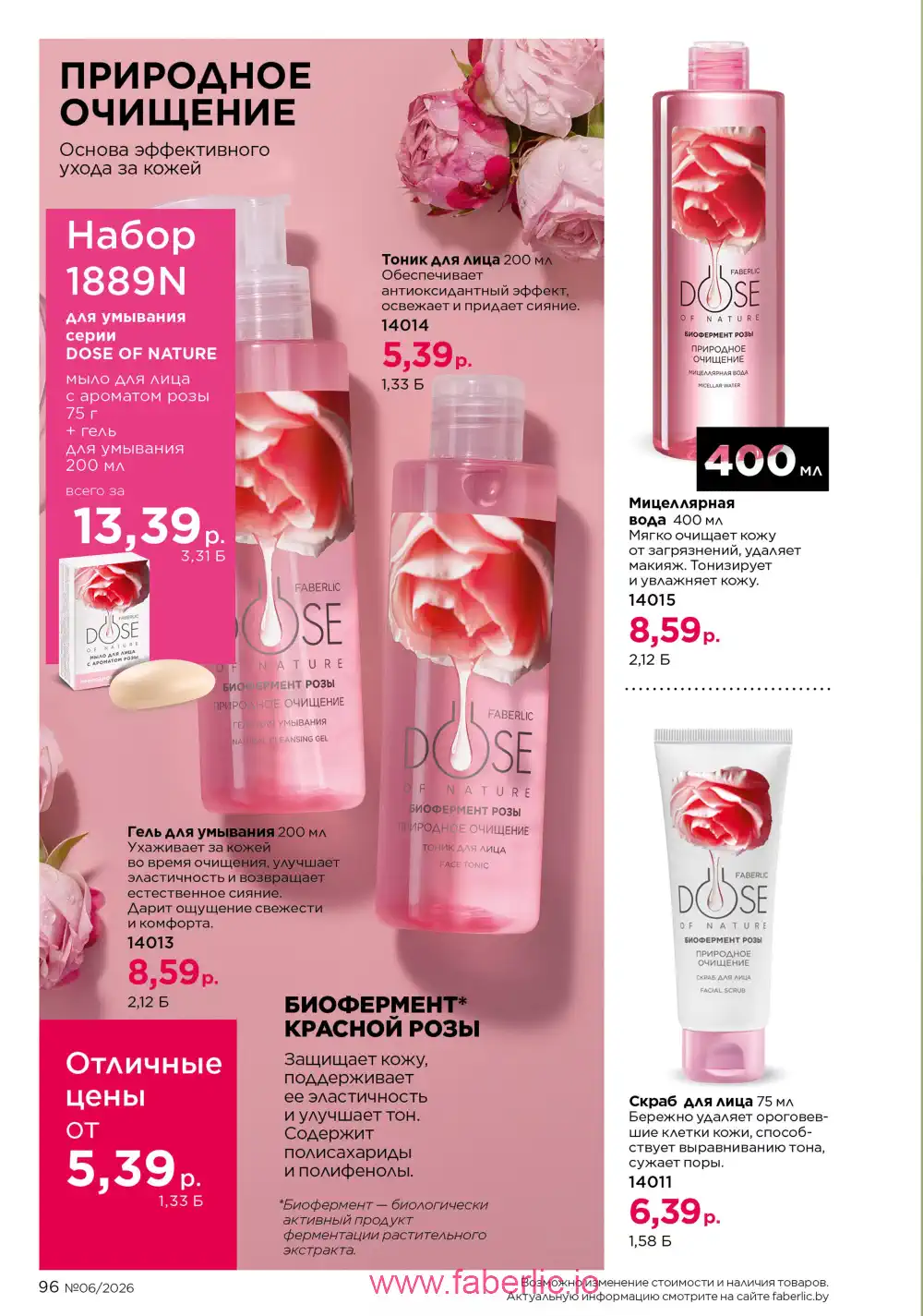 Действующий каталог Фаберлик | Faberlic 2026