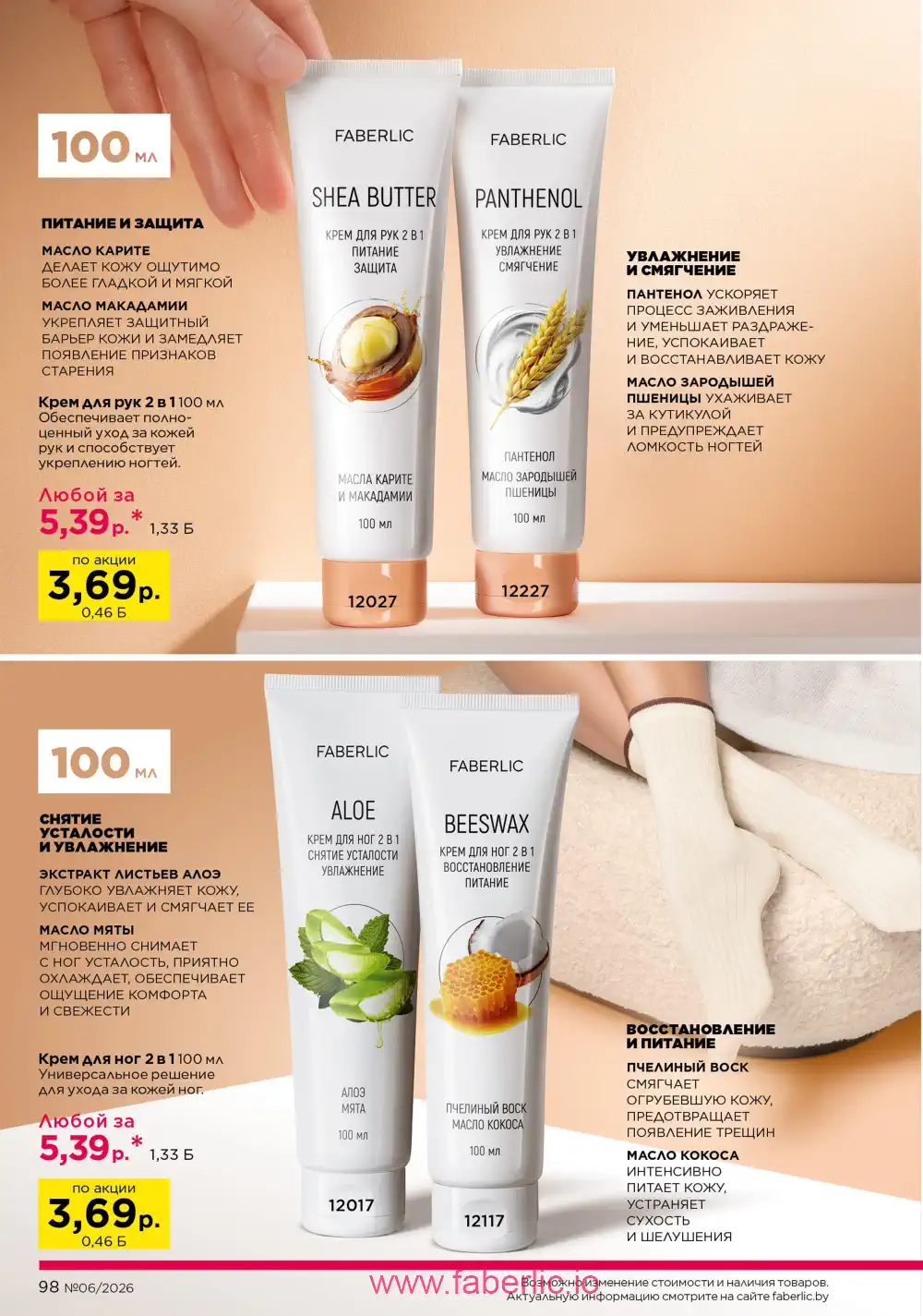 Действующий каталог Фаберлик | Faberlic 2026