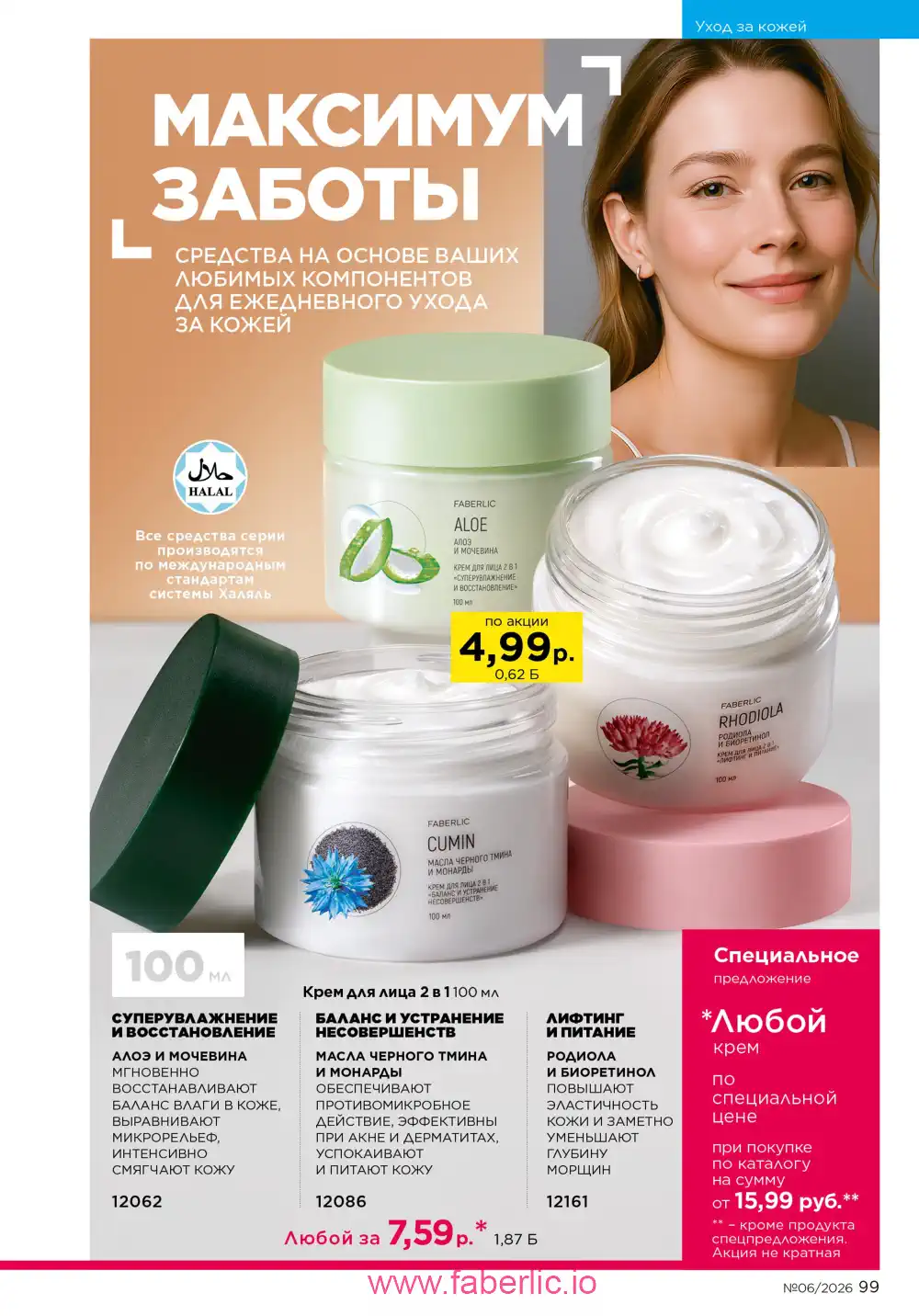 Действующий каталог Фаберлик | Faberlic 2026