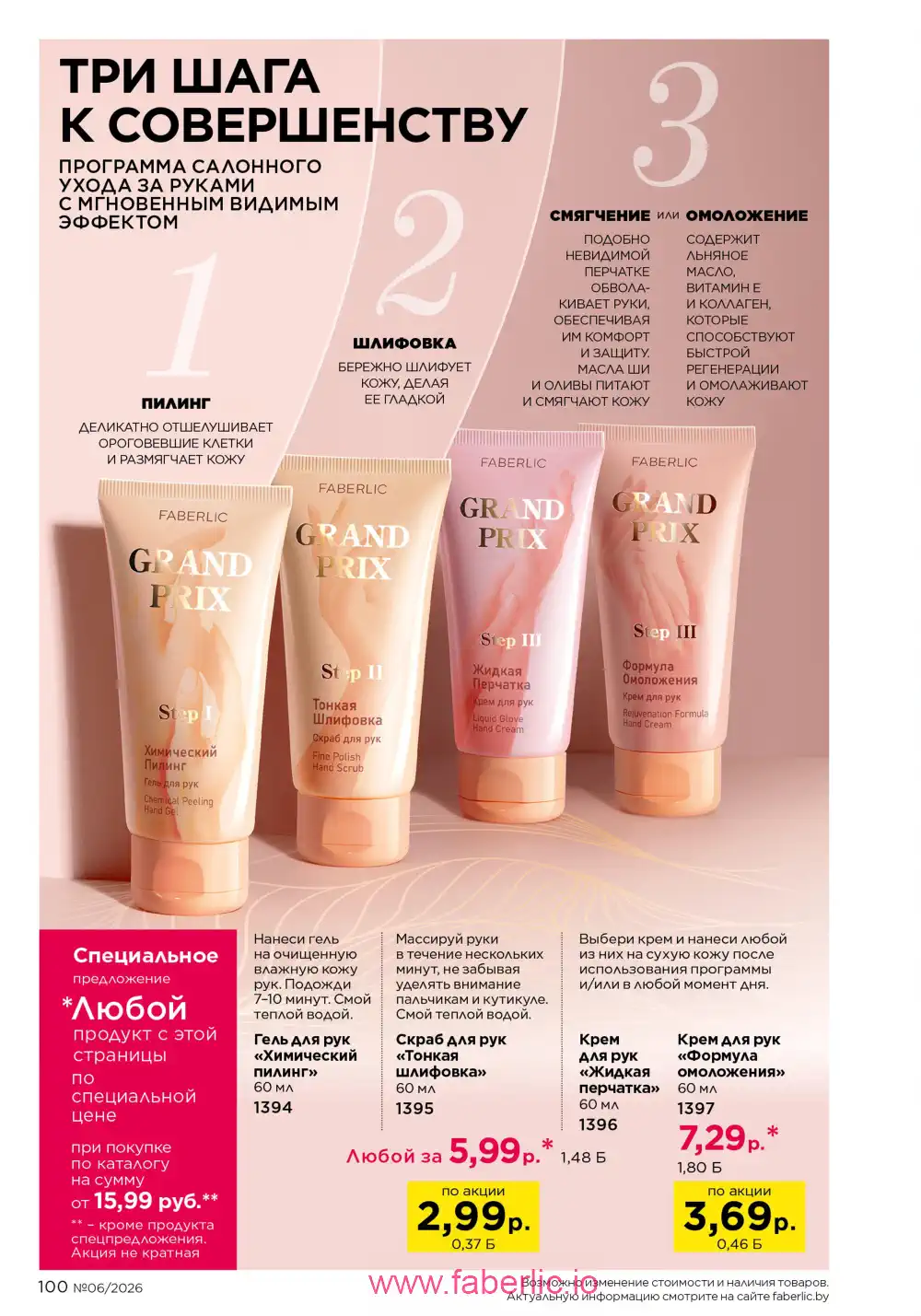 Действующий каталог Фаберлик | Faberlic 2026