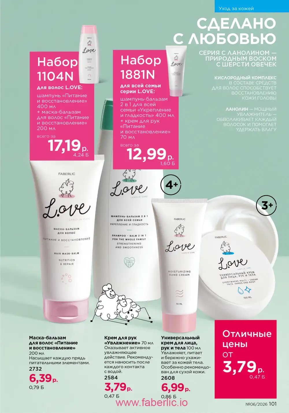Действующий каталог Фаберлик | Faberlic 2026