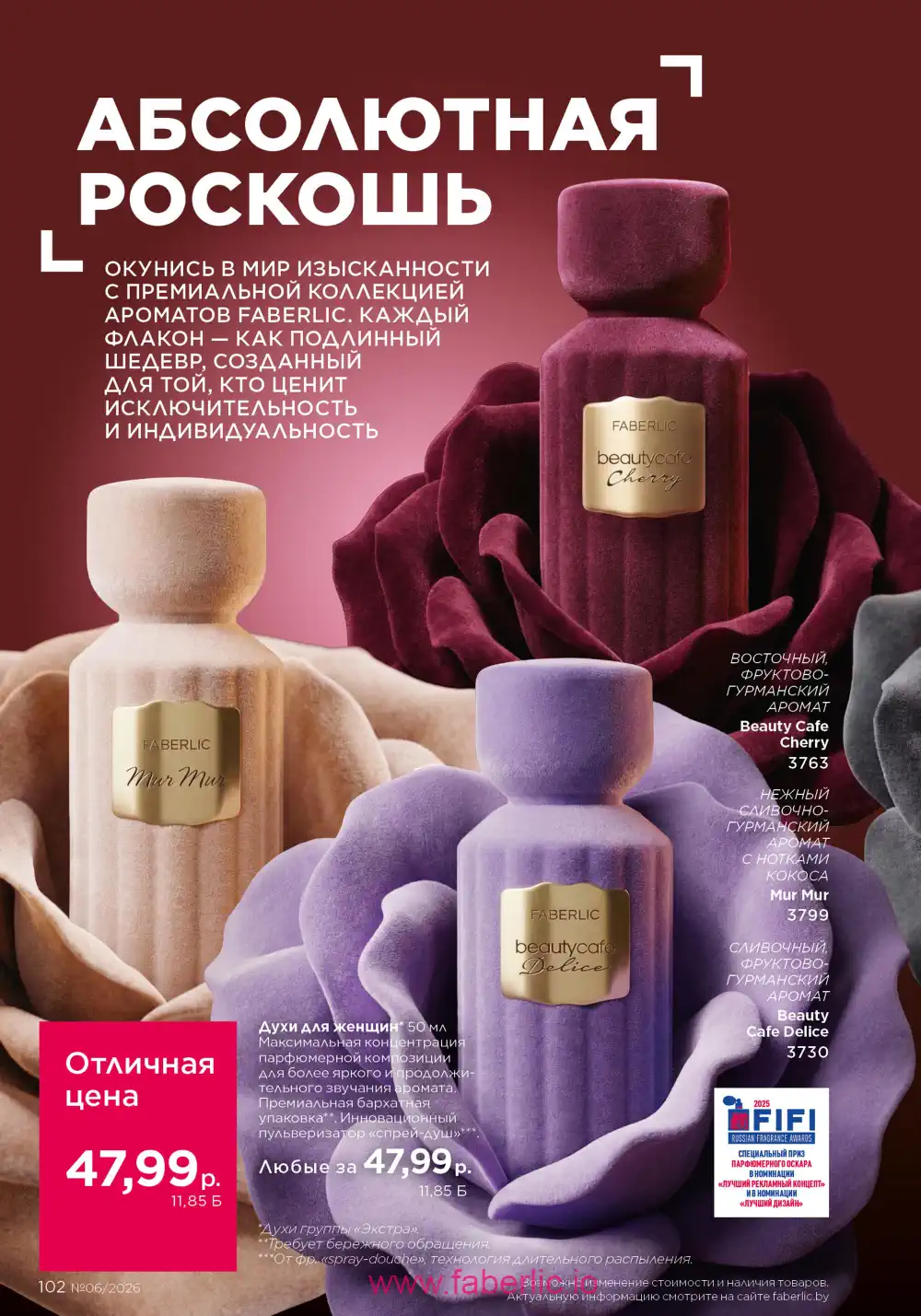 Действующий каталог Фаберлик | Faberlic 2026