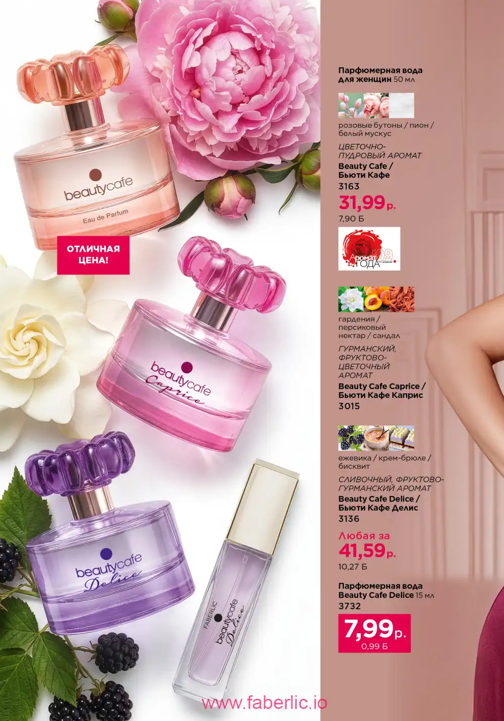 Действующий каталог Фаберлик | Faberlic 2026