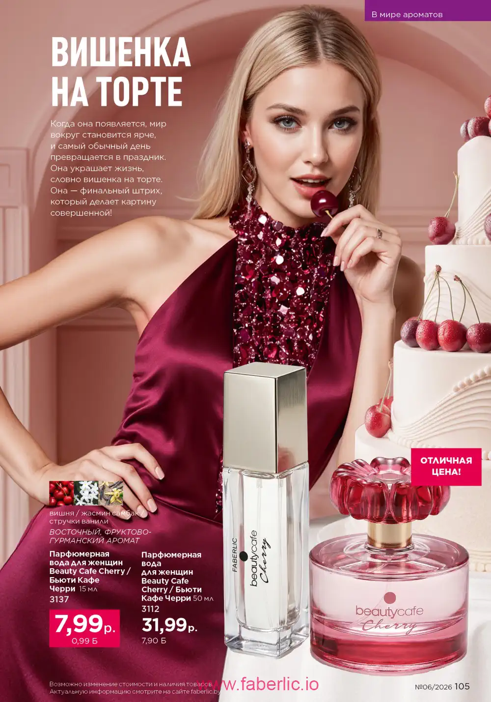 Действующий каталог Фаберлик | Faberlic 2026