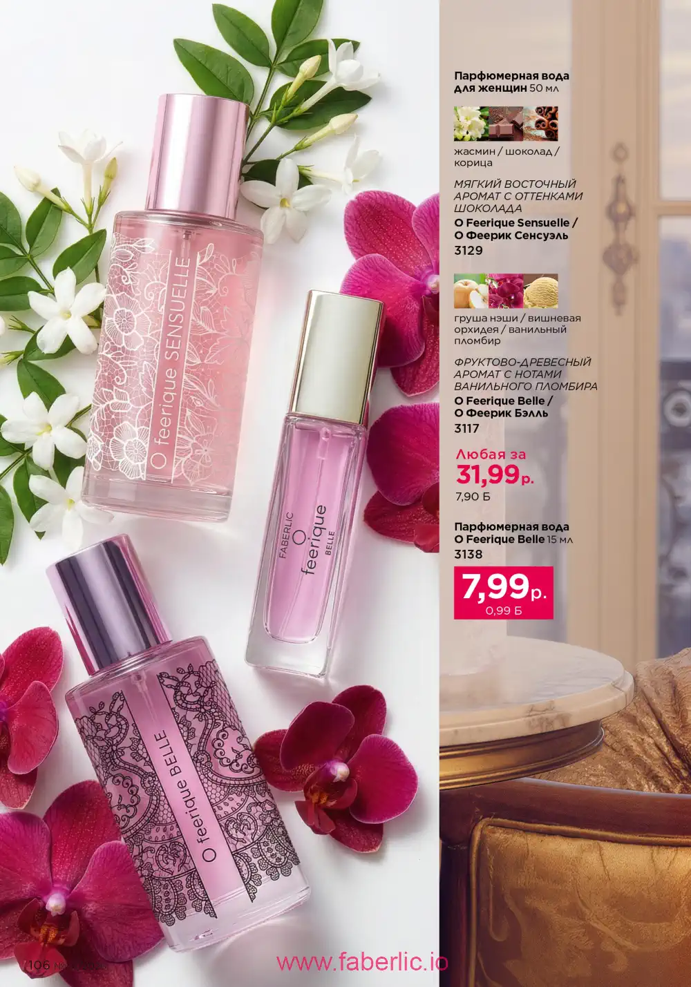Действующий каталог Фаберлик | Faberlic 2026