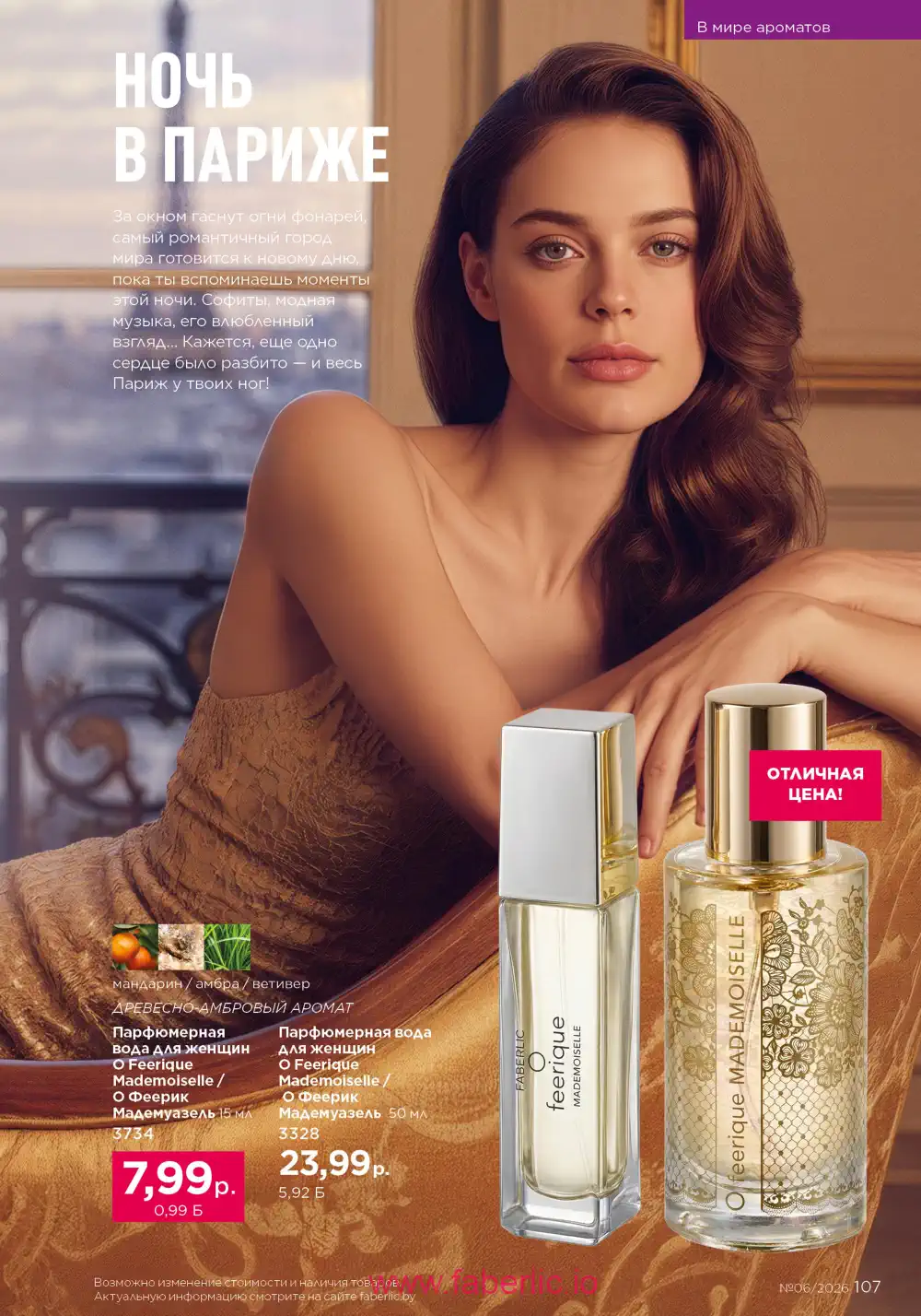 Действующий каталог Фаберлик | Faberlic 2026