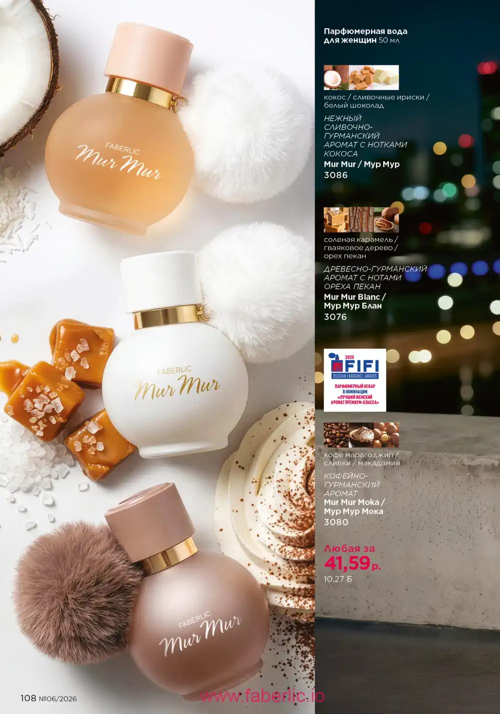 Действующий каталог Фаберлик | Faberlic 2026