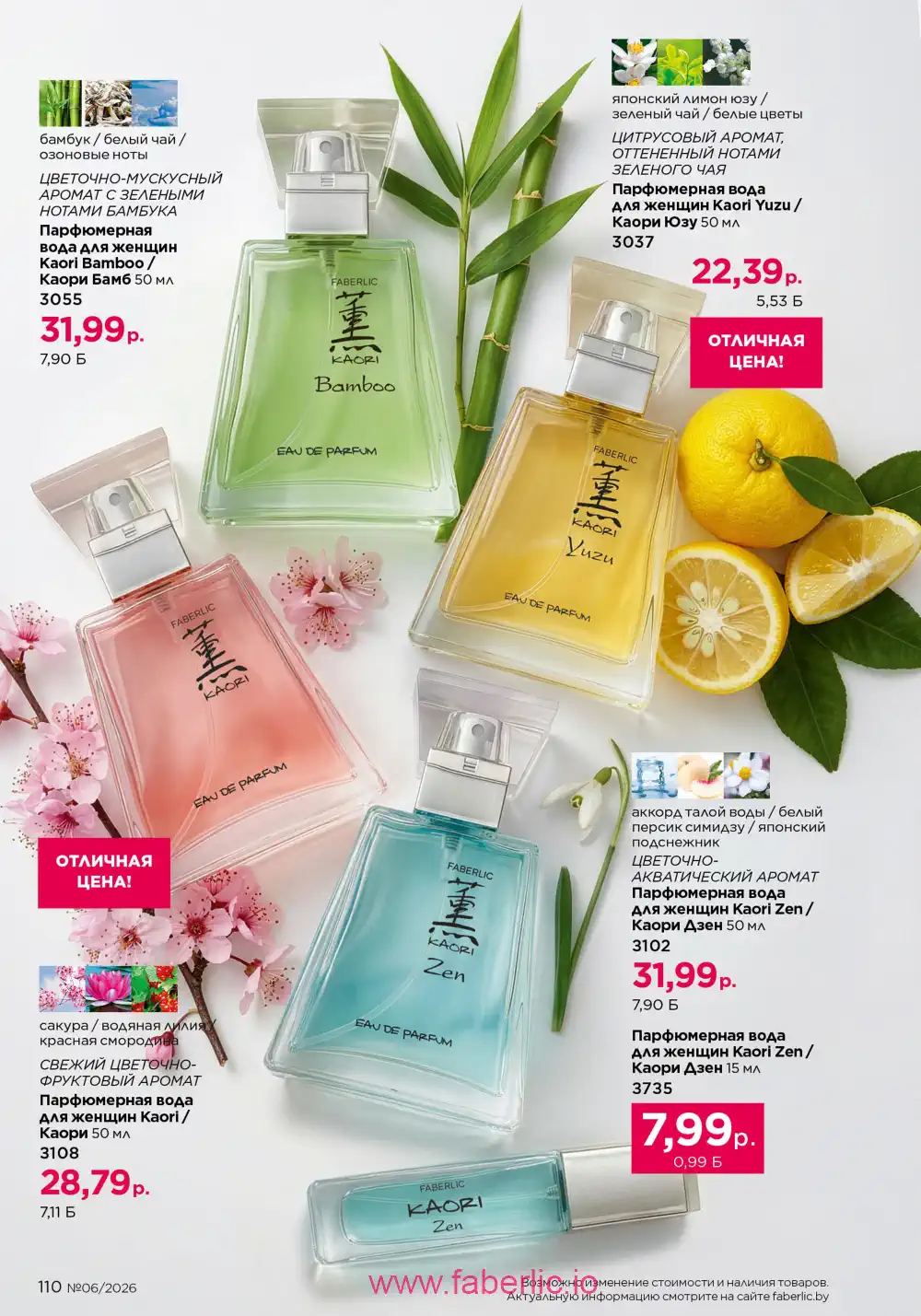 Действующий каталог Фаберлик | Faberlic 2026