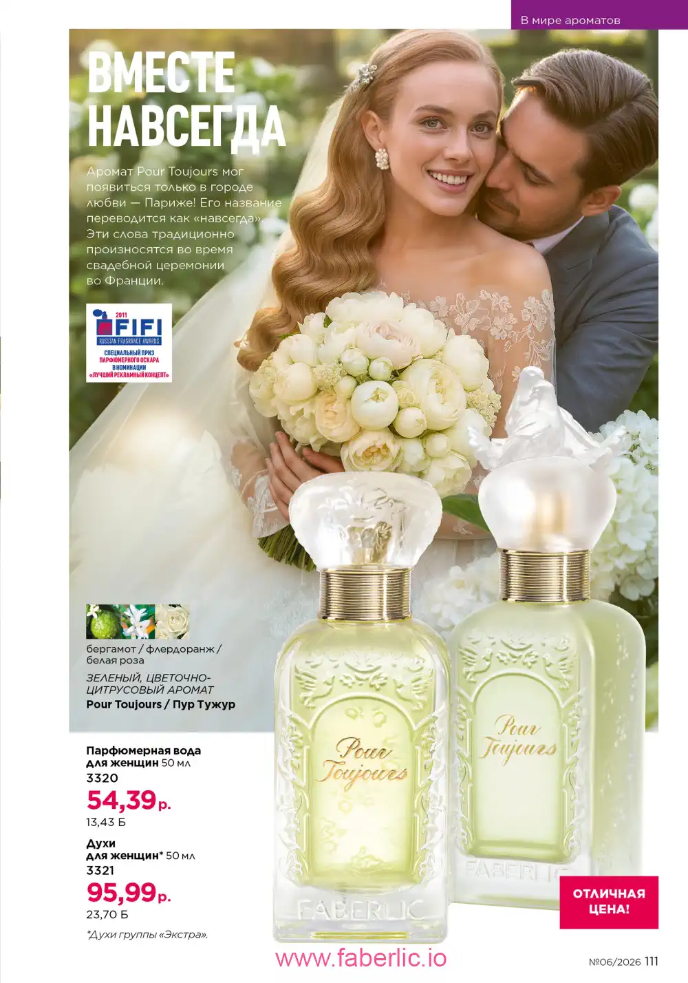 Действующий каталог Фаберлик | Faberlic 2026