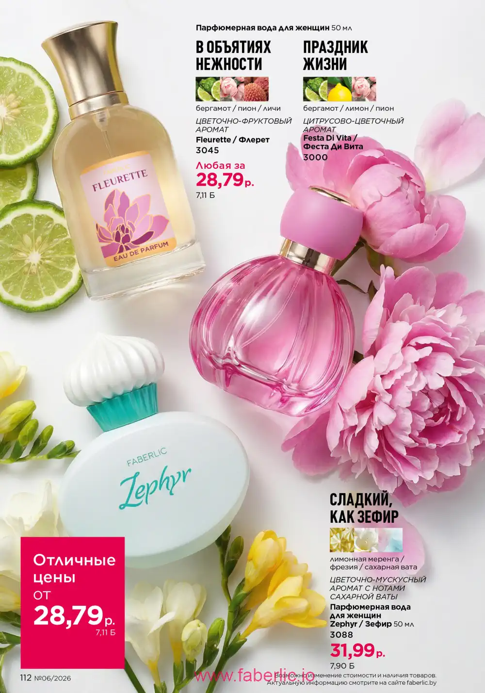 Действующий каталог Фаберлик | Faberlic 2026