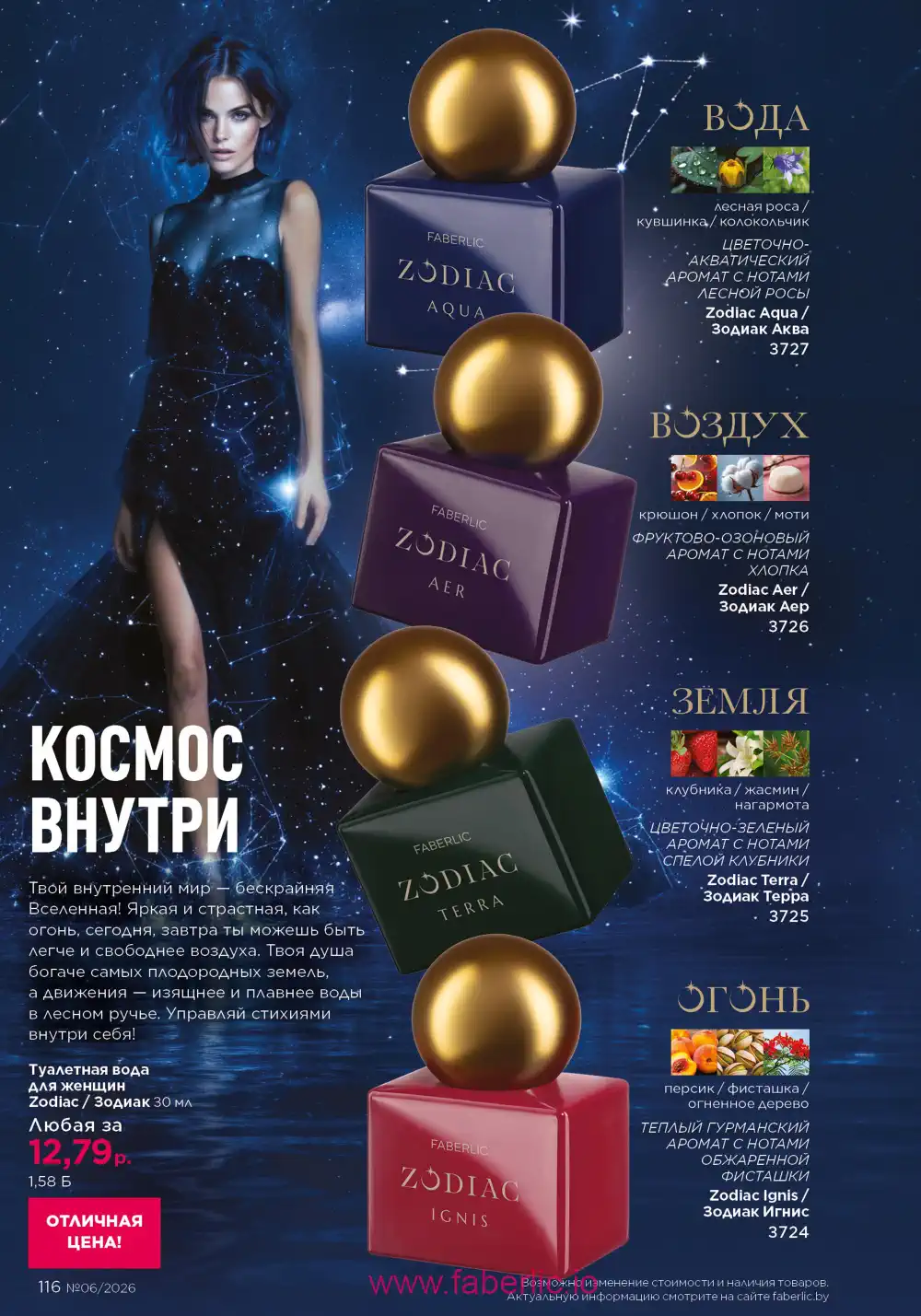 Действующий каталог Фаберлик | Faberlic 2026