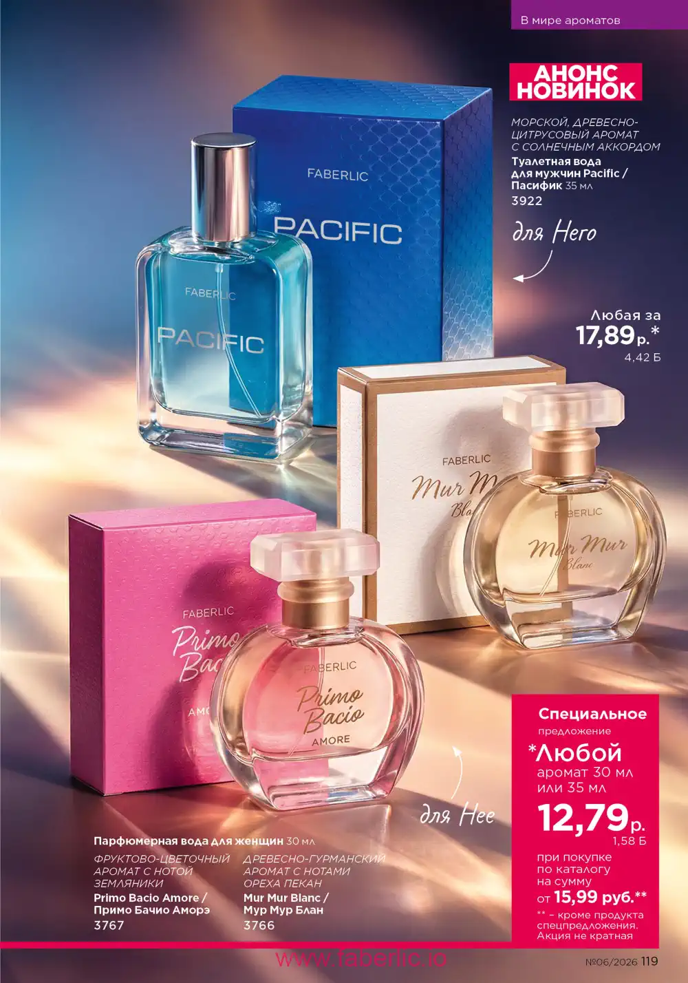 Действующий каталог Фаберлик | Faberlic 2026