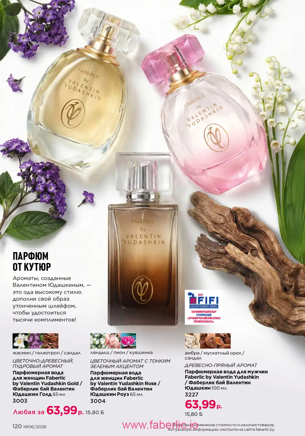 Действующий каталог Фаберлик | Faberlic 2026