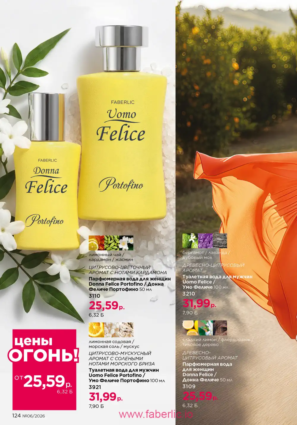 Действующий каталог Фаберлик | Faberlic 2026