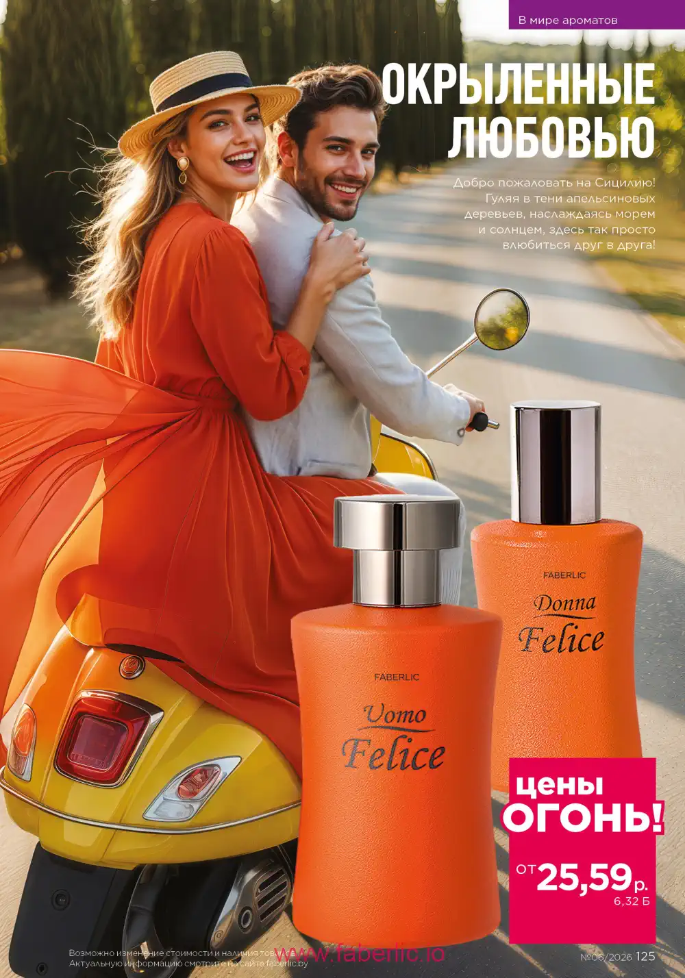 Действующий каталог Фаберлик | Faberlic 2026