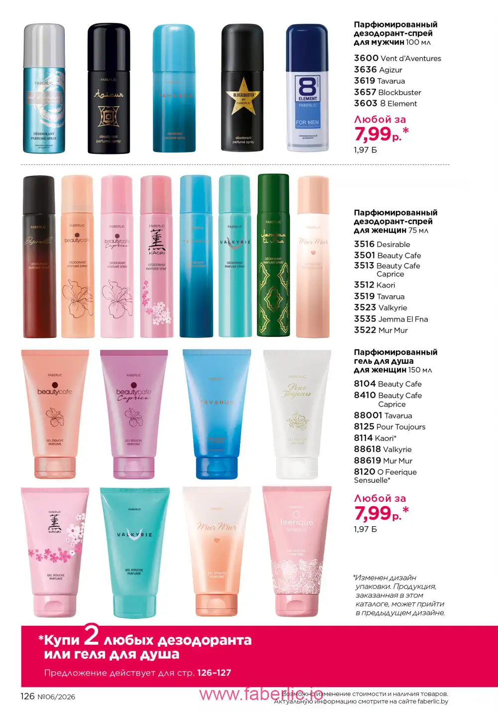 Действующий каталог Фаберлик | Faberlic 2026