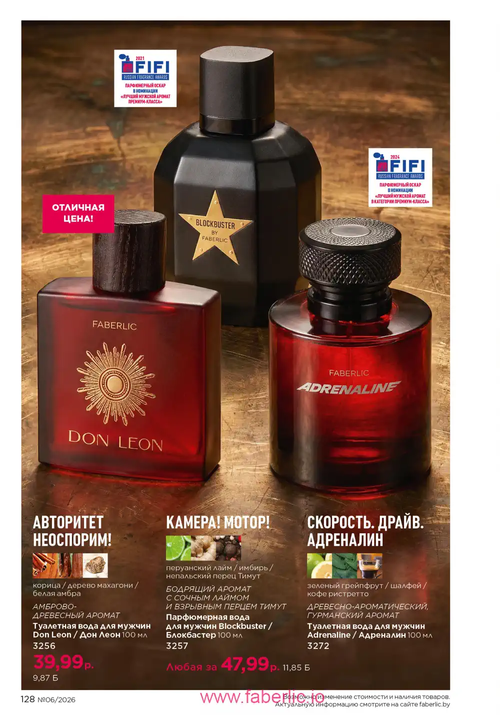 Действующий каталог Фаберлик | Faberlic 2026