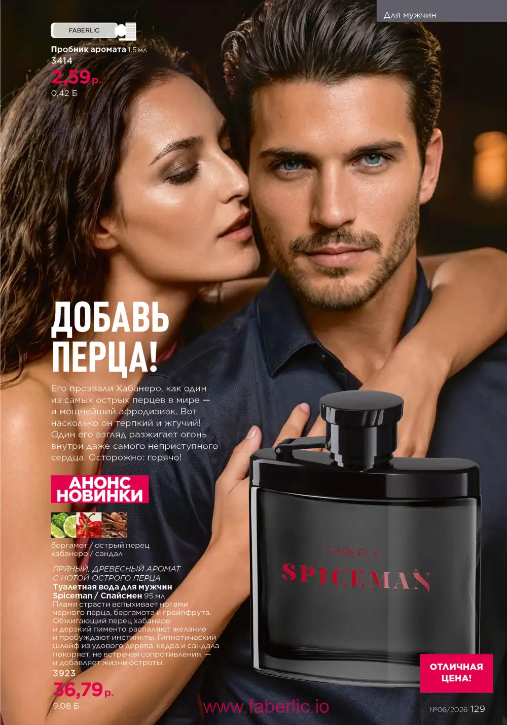 Действующий каталог Фаберлик | Faberlic 2026