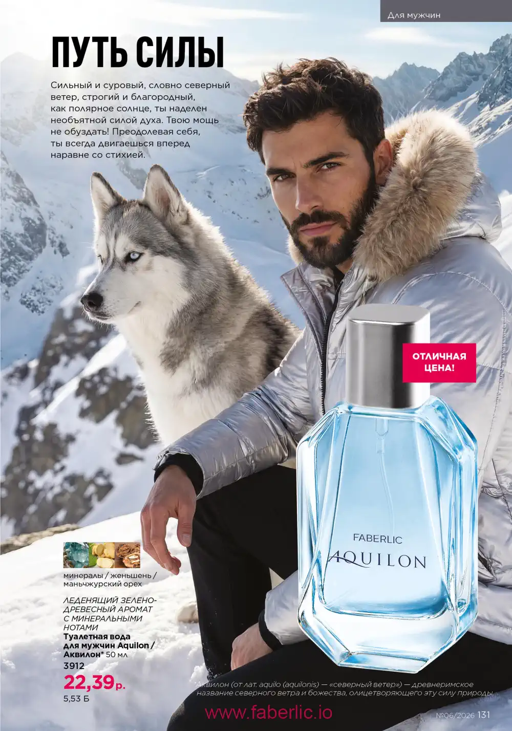 Действующий каталог Фаберлик | Faberlic 2026