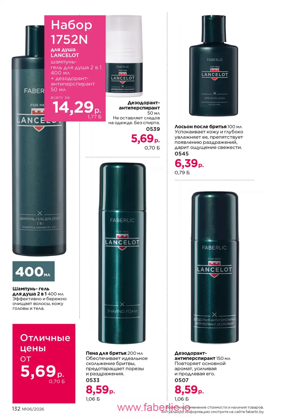 Действующий каталог Фаберлик | Faberlic 2026