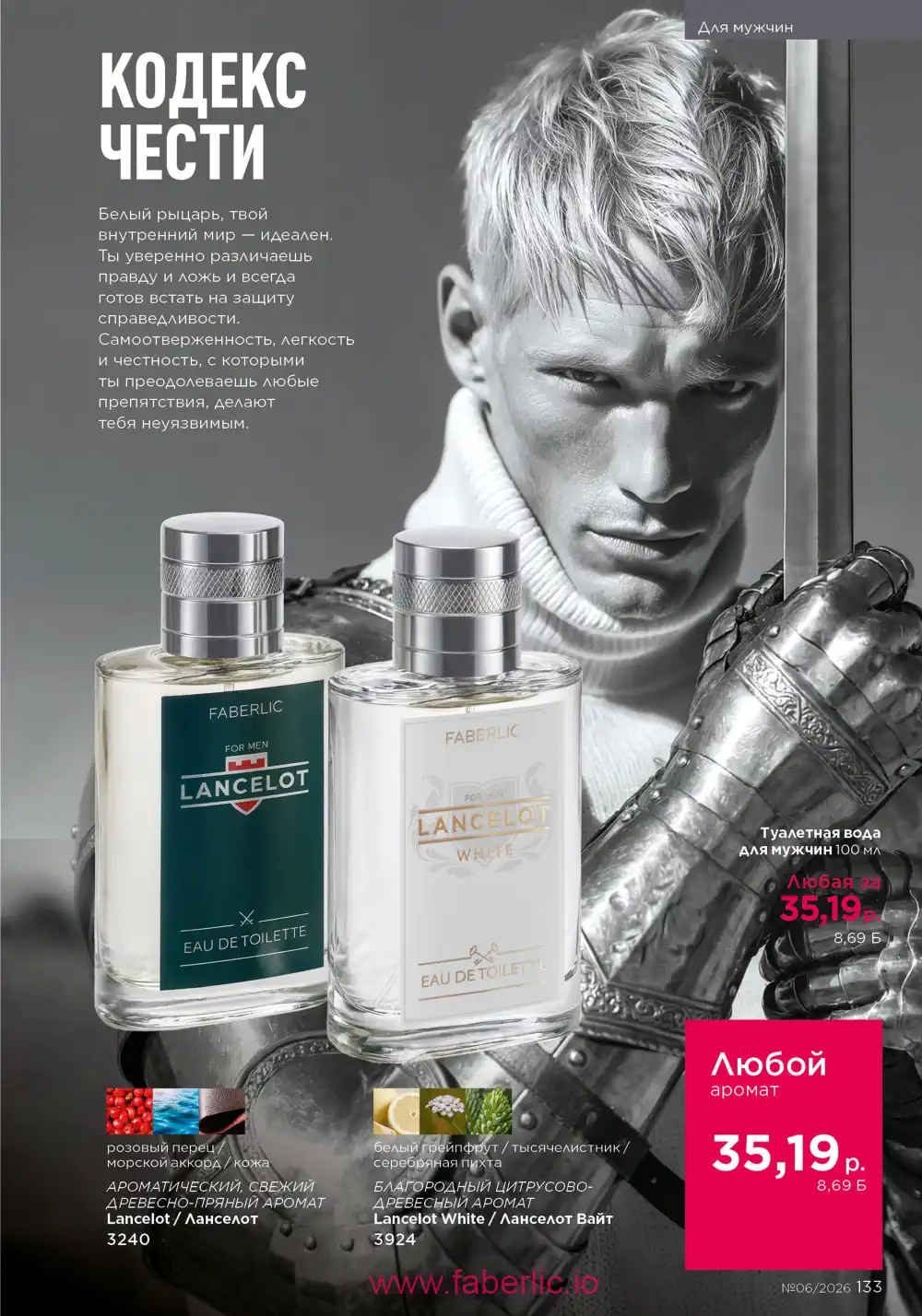 Действующий каталог Фаберлик | Faberlic 2026