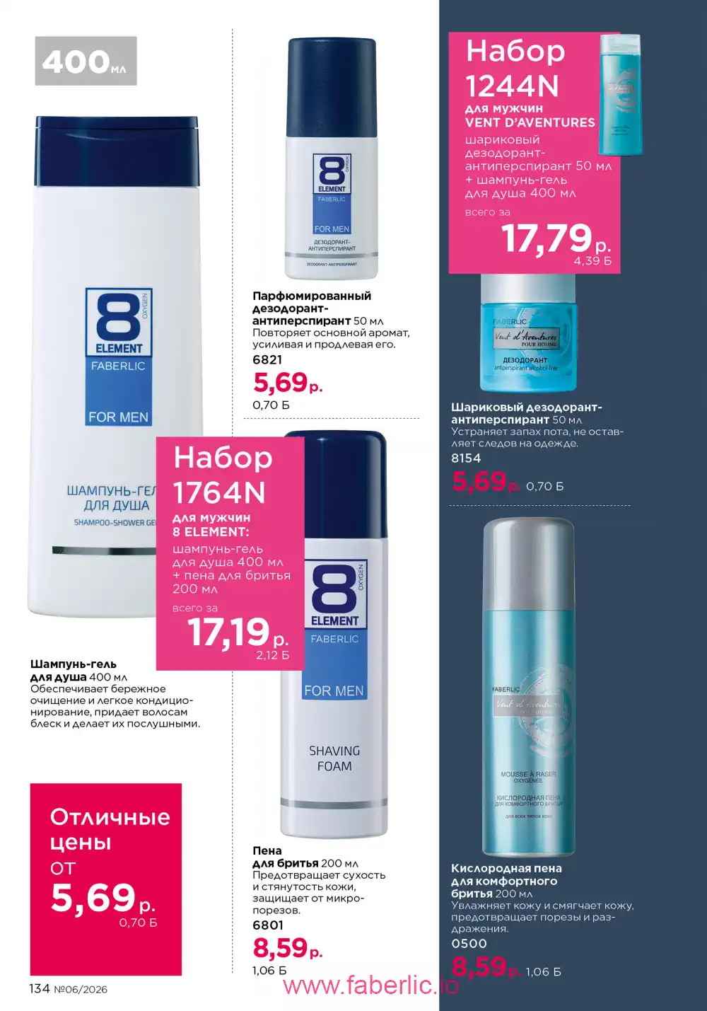 Действующий каталог Фаберлик | Faberlic 2026