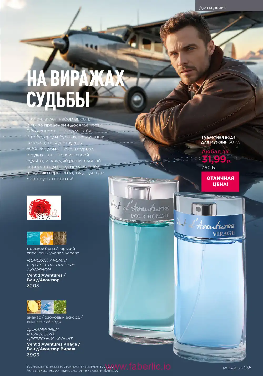 Действующий каталог Фаберлик | Faberlic 2026