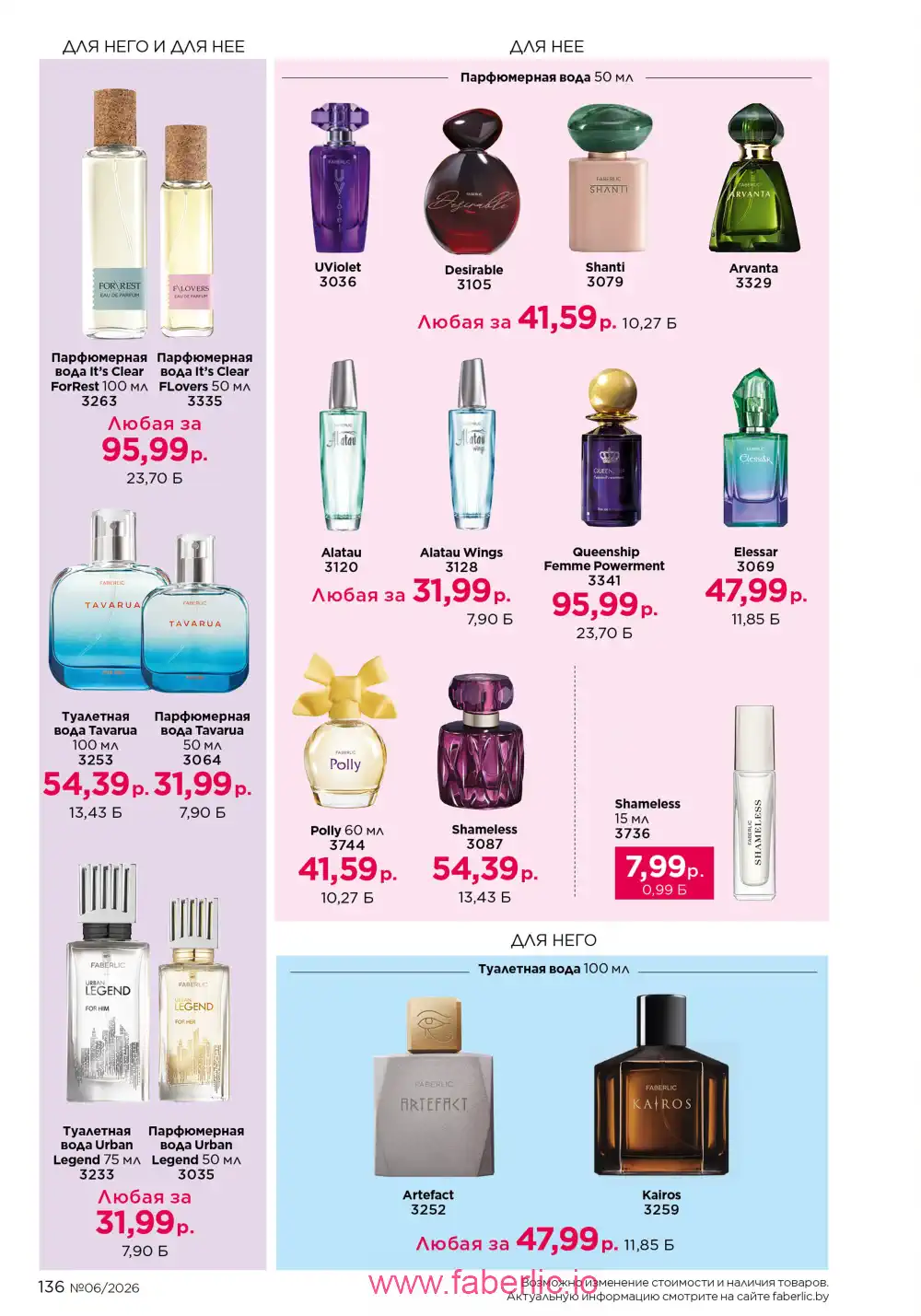 Действующий каталог Фаберлик | Faberlic 2026