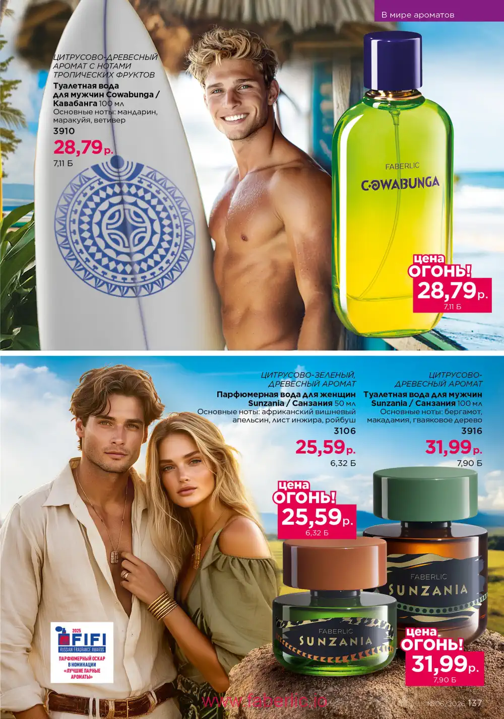 Действующий каталог Фаберлик | Faberlic 2026