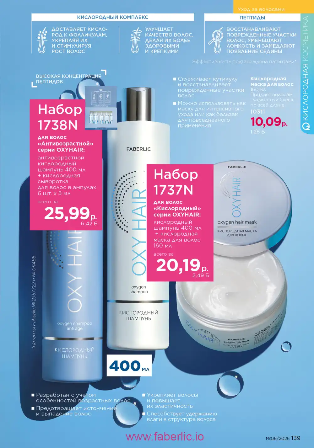 Действующий каталог Фаберлик | Faberlic 2026