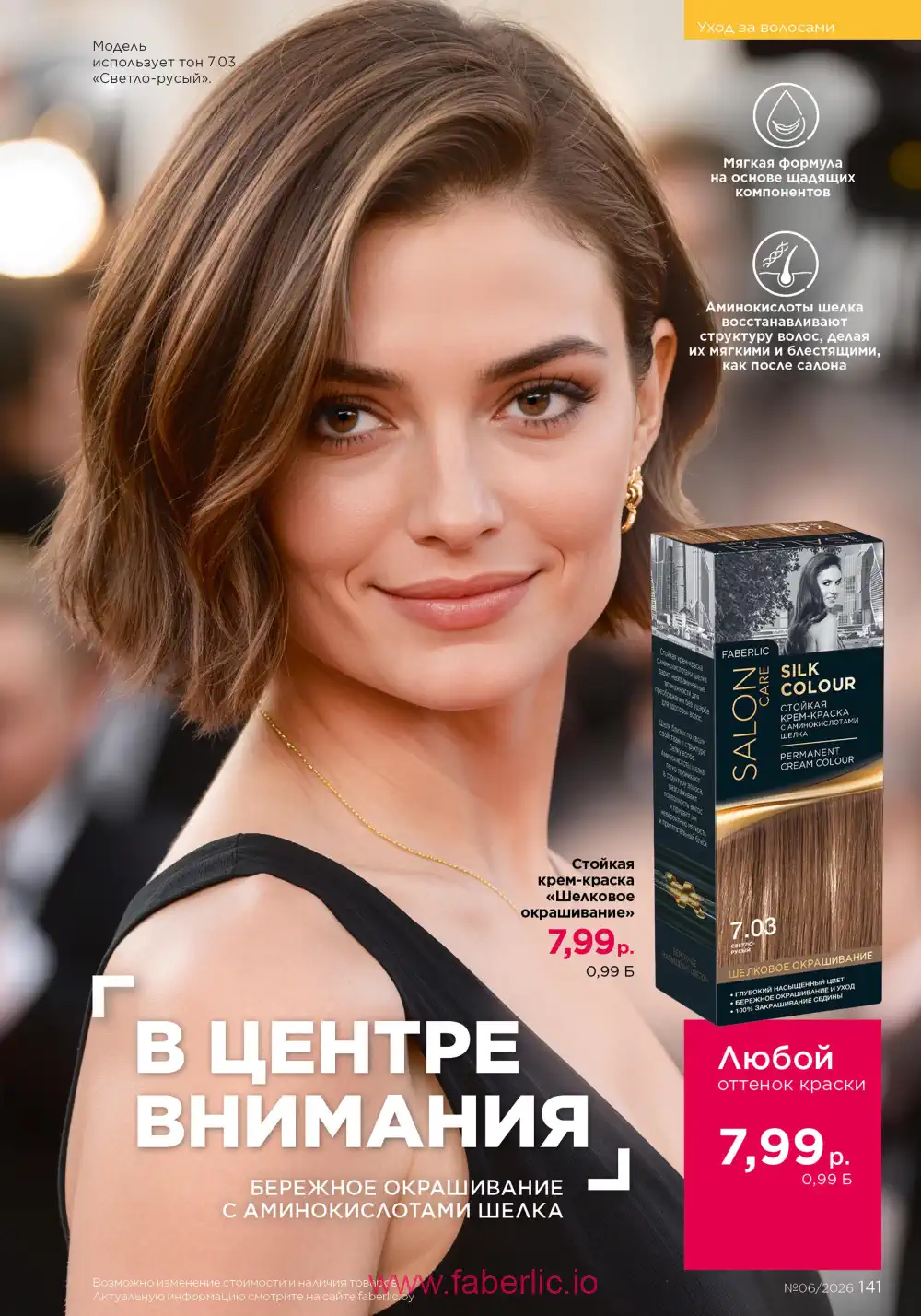 Действующий каталог Фаберлик | Faberlic 2026