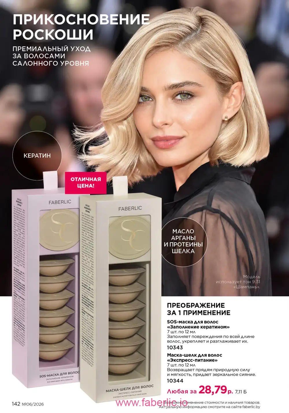 Действующий каталог Фаберлик | Faberlic 2026