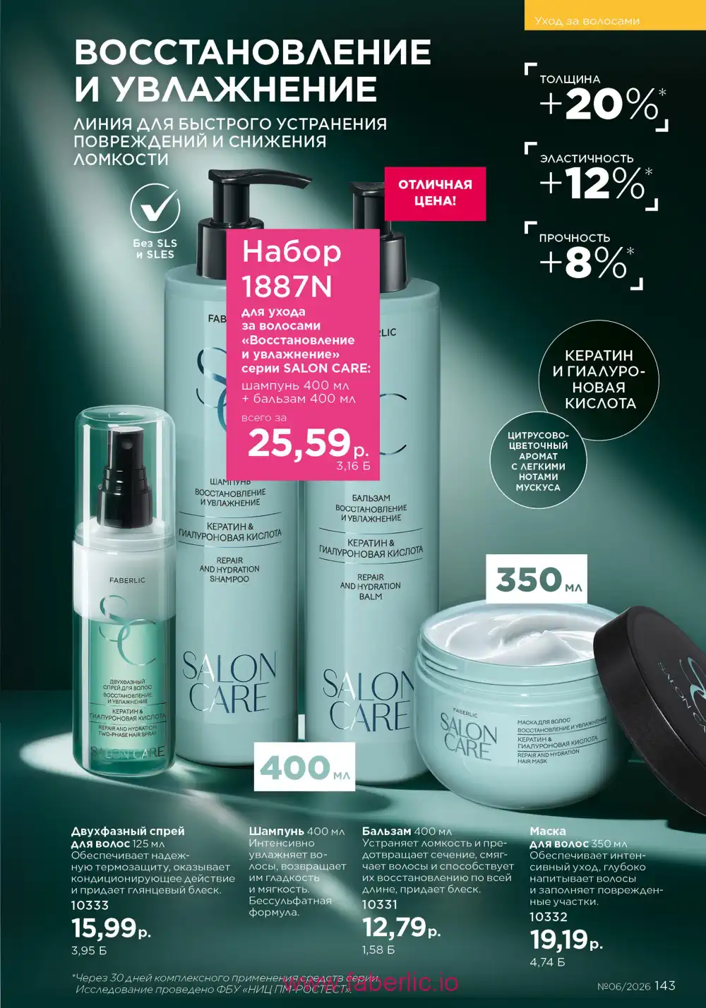 Действующий каталог Фаберлик | Faberlic 2026