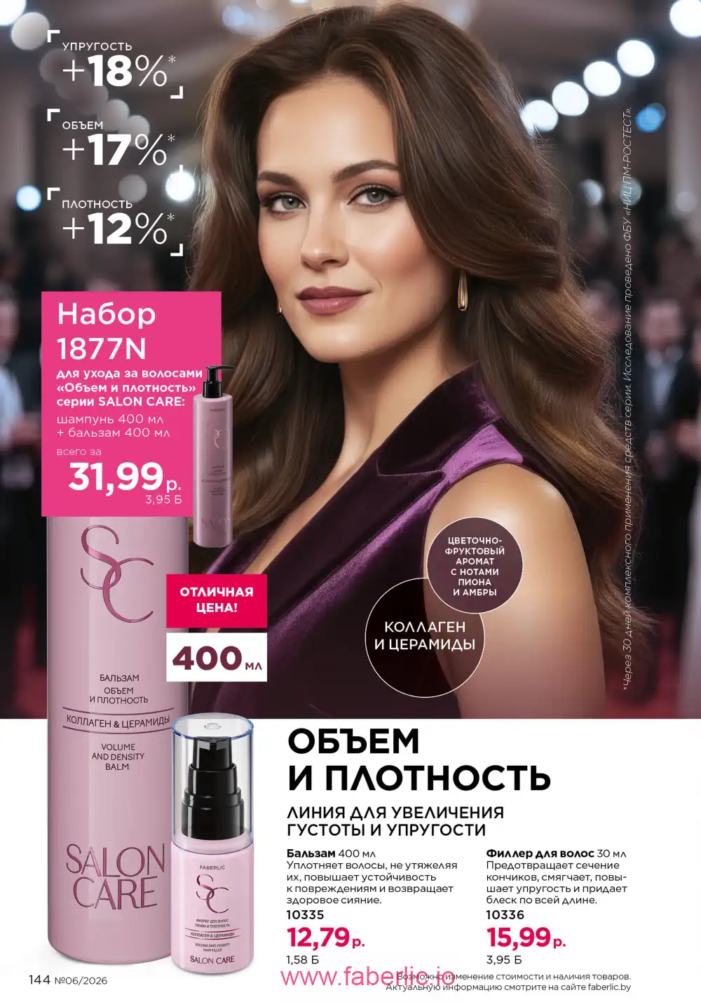 Действующий каталог Фаберлик | Faberlic 2026