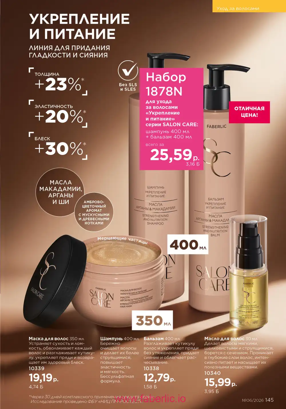 Действующий каталог Фаберлик | Faberlic 2026