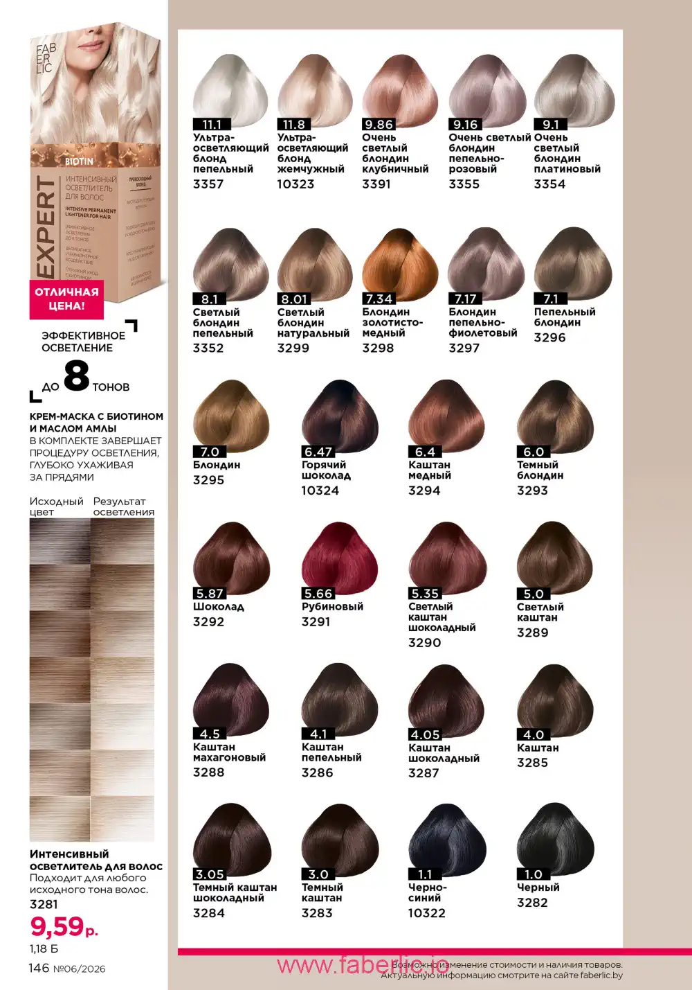 Действующий каталог Фаберлик | Faberlic 2026