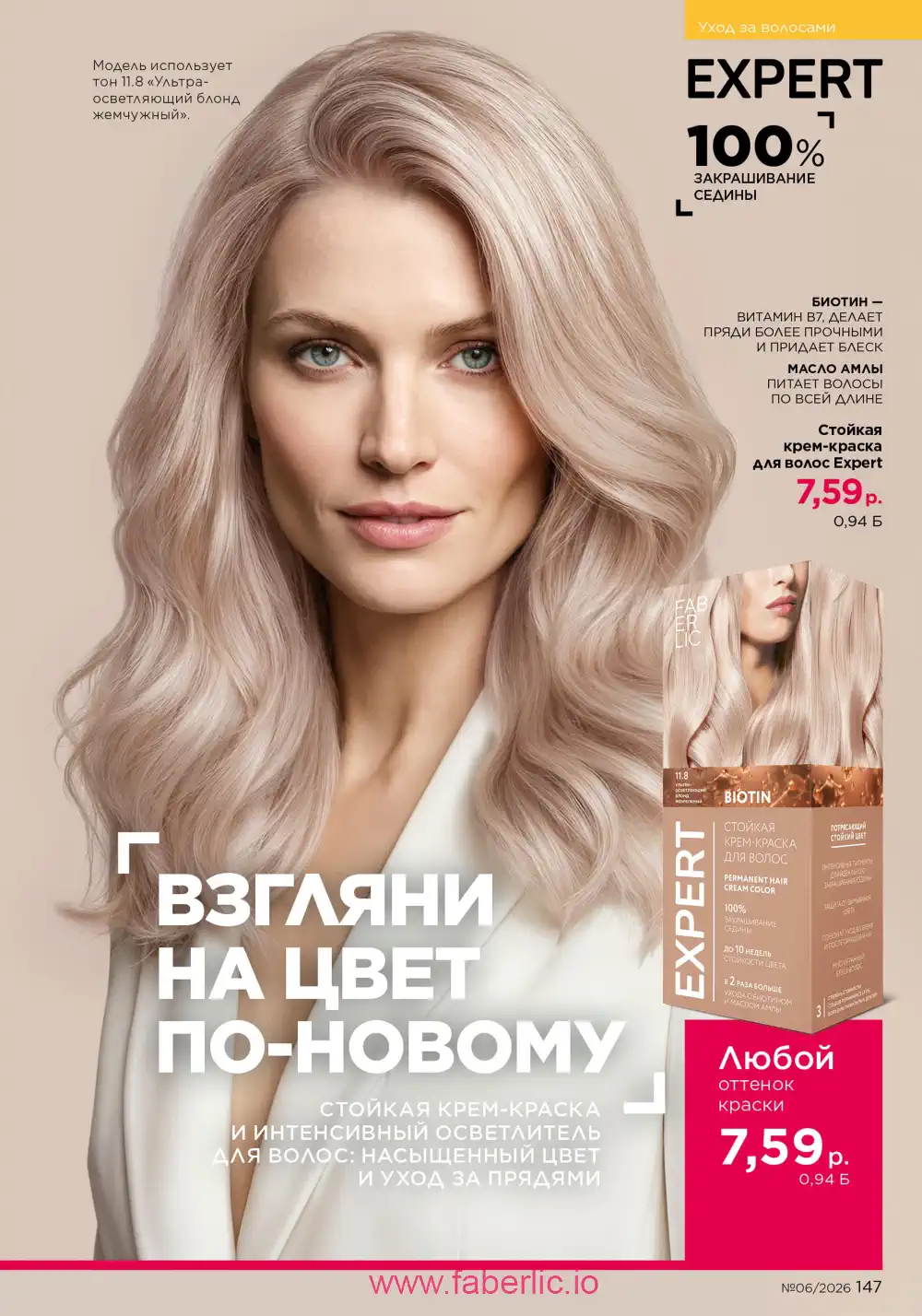 Действующий каталог Фаберлик | Faberlic 2026