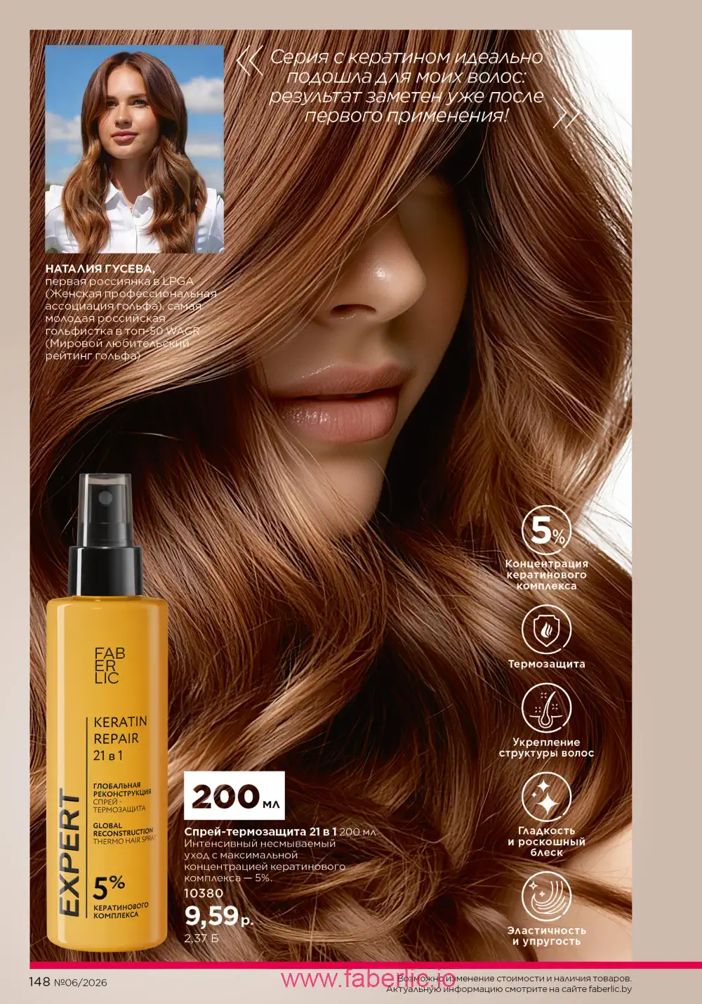 Действующий каталог Фаберлик | Faberlic 2026