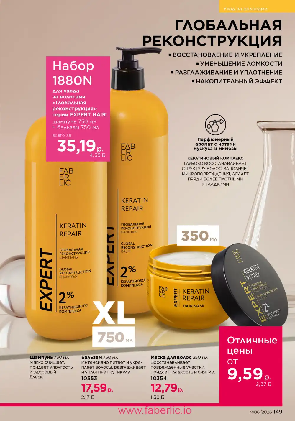 Действующий каталог Фаберлик | Faberlic 2026