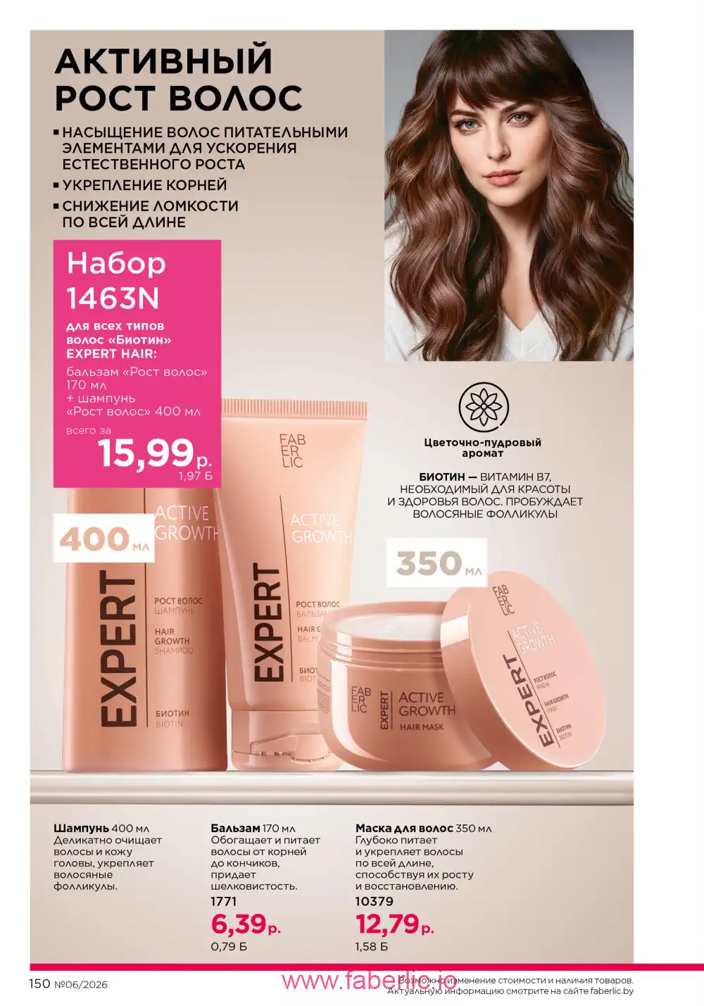 Действующий каталог Фаберлик | Faberlic 2026