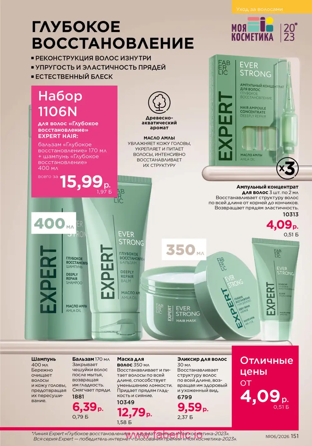 Действующий каталог Фаберлик | Faberlic 2026