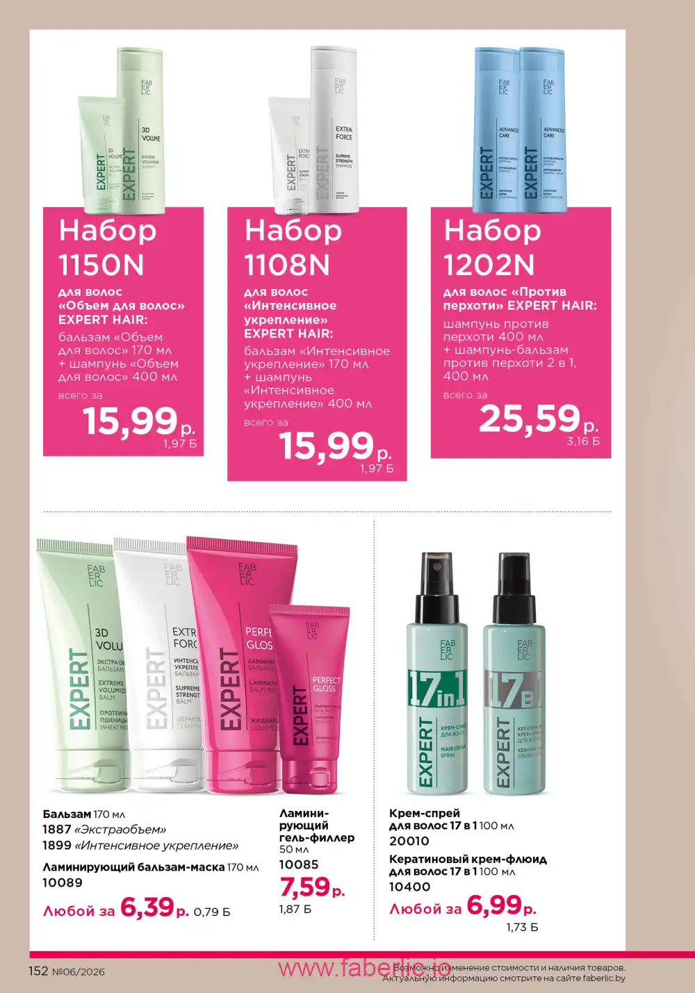 Действующий каталог Фаберлик | Faberlic 2026