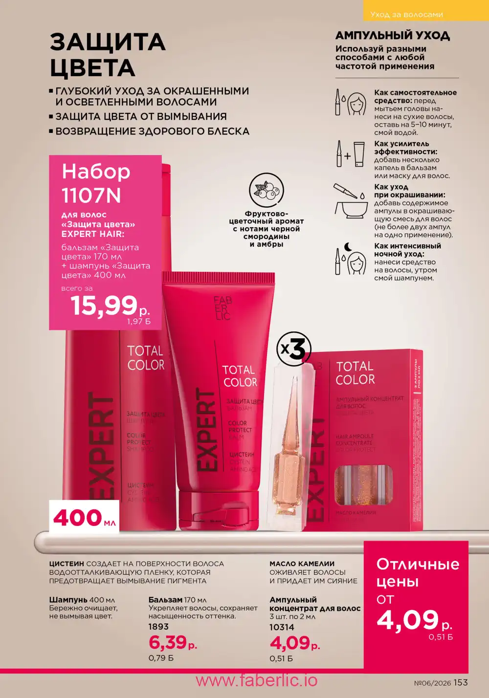 Действующий каталог Фаберлик | Faberlic 2026