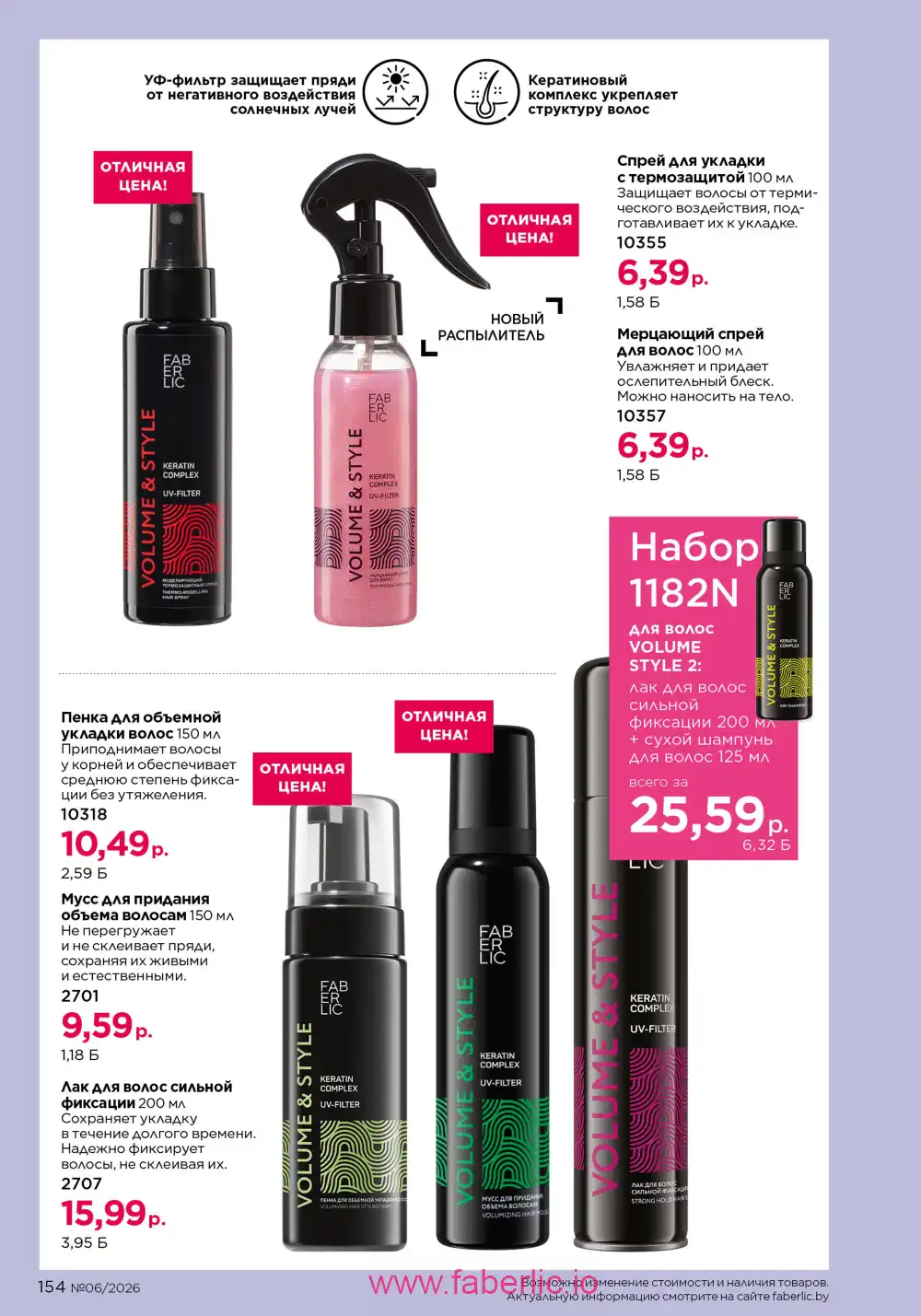Действующий каталог Фаберлик | Faberlic 2026